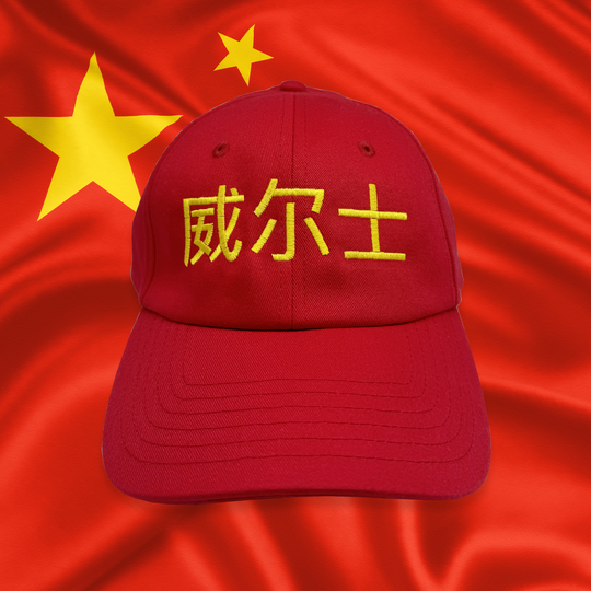 'WALES' IN MANDERIN CHINESE CAP